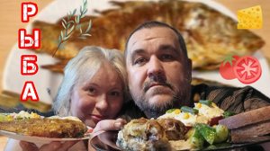 Обжор, мукбанг рыба маринованная из духовки, томаты с сыром и чесноком