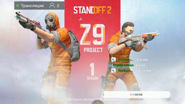 Стрим по игре standoff2// вышла обнова // обсуждаем обновление 0.13.0// играю с подписчиками смотреть онлайн