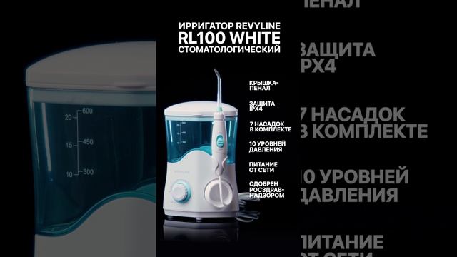 Портативный ирригатор Revyline RL100_white