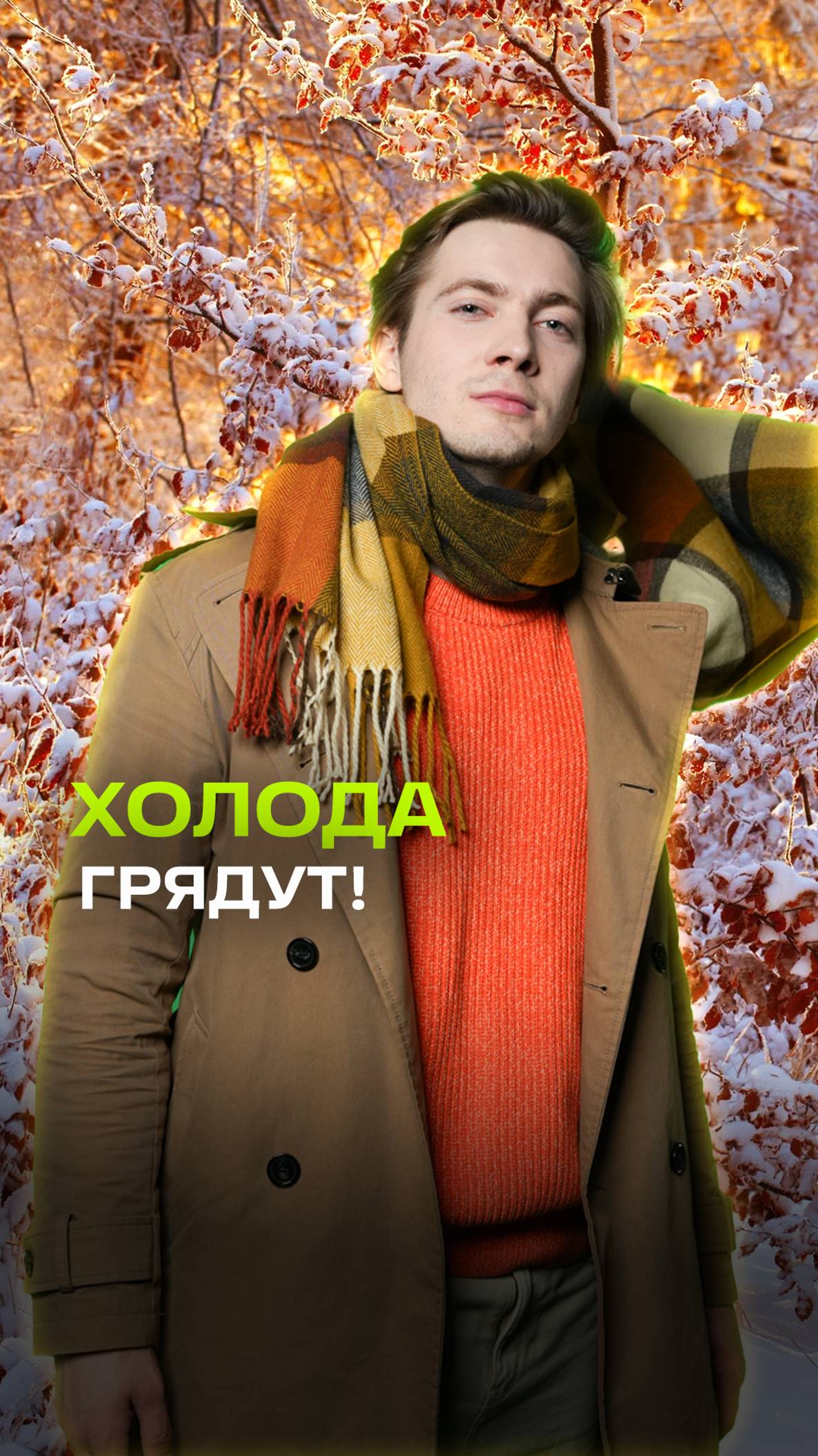 Прогноз погоды на 11 ноября. Александр Хохлов