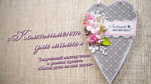 Комплимент для мамы