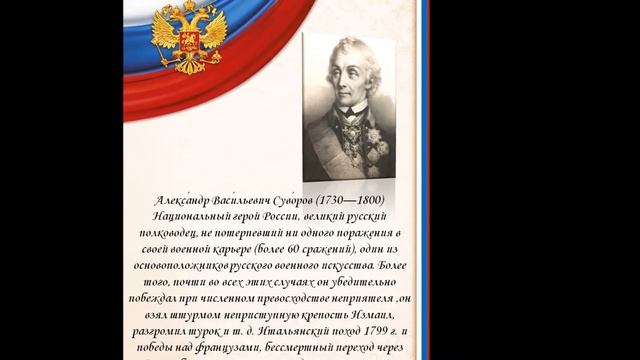 "Российские полководцы".
