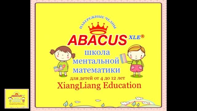 Урок ментальной математики