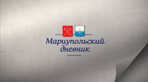 Мариупольский дневник. 10 ноября