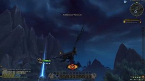 Расправь крылья, квест с озвучкой World of Warcraft