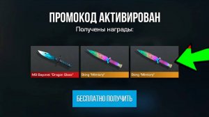 БЕСКОНЕЧНЫЕ ПРОМОКОДЫ STANDOFF 2 0.31.0 НОЯБРЬ 2024 - Рабочий ПРОМОКОД Стандофф 2