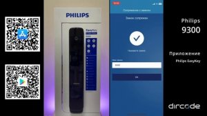 Настройка Philips EasyKey 9300