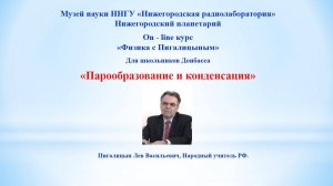 Испарение и конденсация