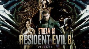 В поисках дочери (Часть№2)┃Resident Evil Village #1 [Стрим от 03.11.2024]