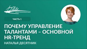 Почему управление талантами – основной HR-тренд