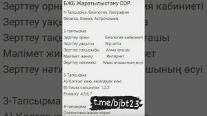 6 сынып класс жаратылыстану 1 тоқсан 1 бжб