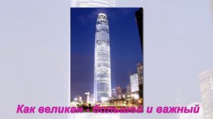 Высокий -  низкий