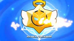 стардропы 2