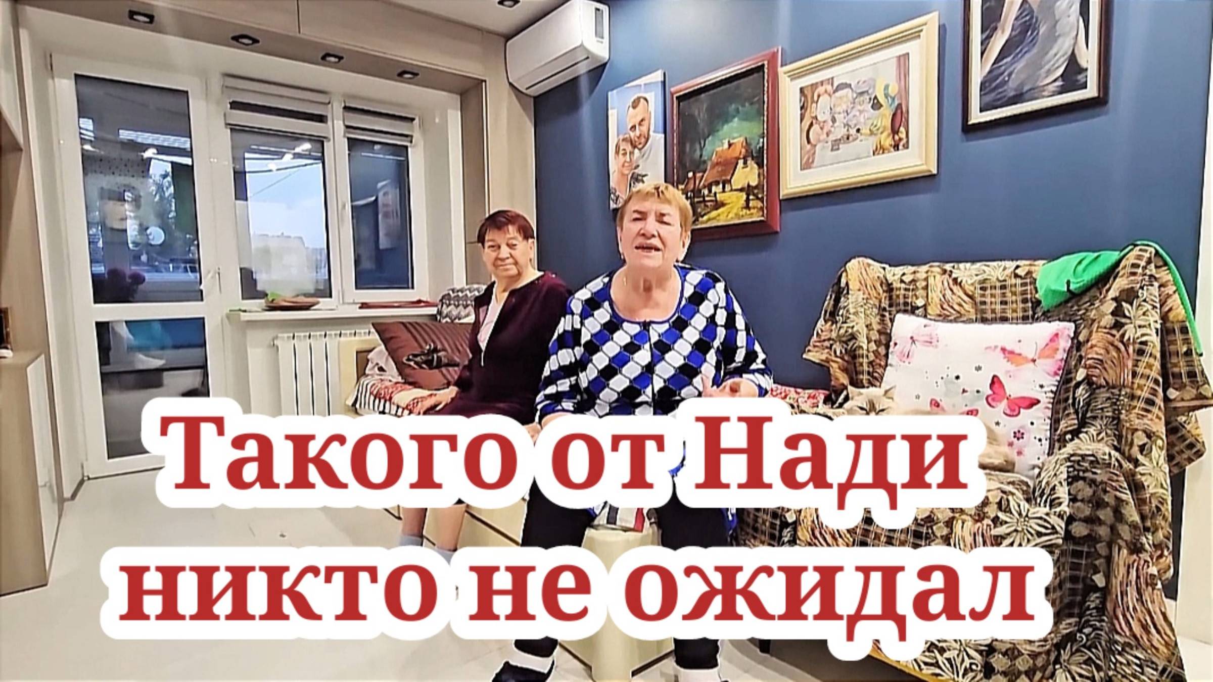 Такого от Нади никто не ожидал. Разоблачение. Интересные моменты
