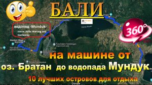 Бали на машине озеро Братан Ловина водопады вулкан ЧАСТЬ2. #сезонконтентаRUTUBE