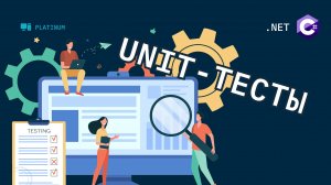 Unit-тесты в .NET с использованием xUnit