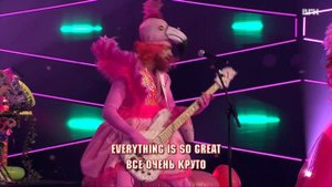 TrollfesT - Dance Like a Pink Flamingo (lyrics + перевод)