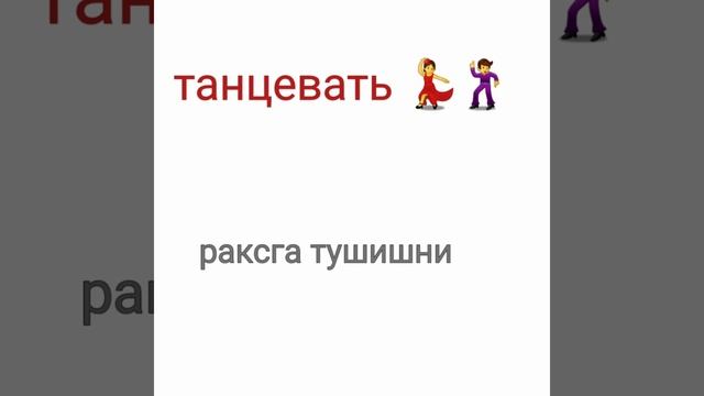 ВАМ НРАВИТСЯ ТАНЦЕВАТЬ? 🕺 💃  ДА, ОЧЕНЬ 🥰🥰🥰