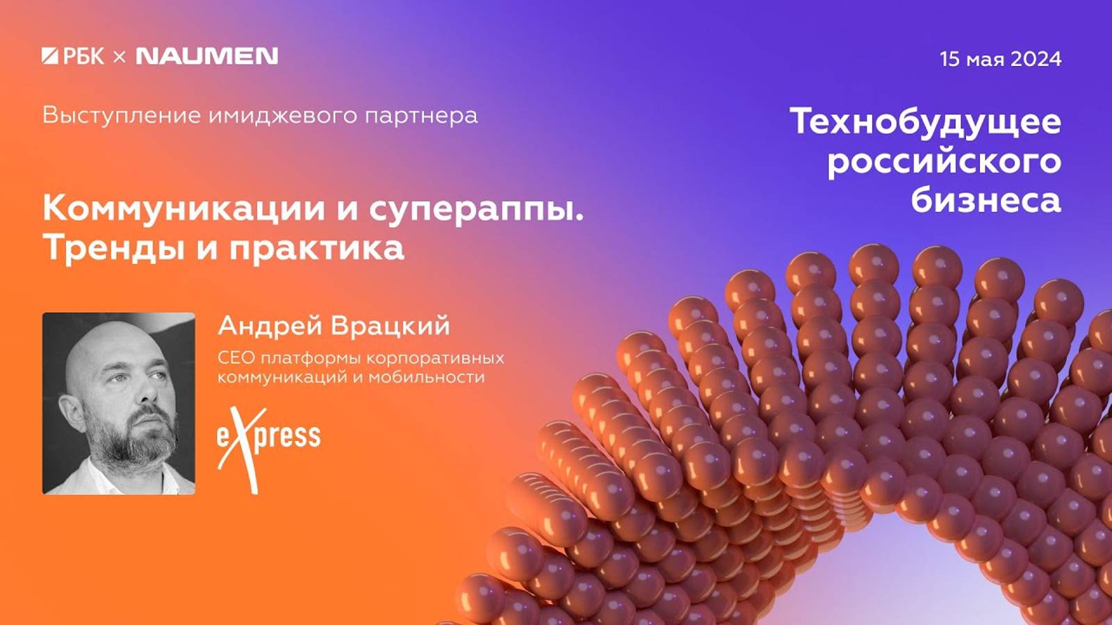 Андрей Врацкий, Express
