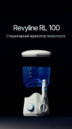 Портативный ирригатор Revyline RL 100