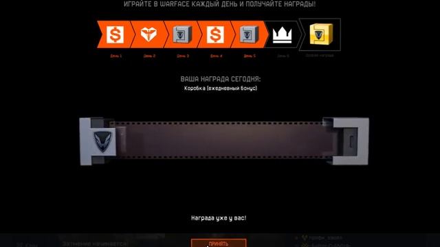 Warface: Коробка удачи за вход #36 смотреть онлайн