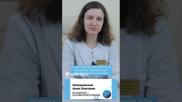 На каком сроке проходить эндокринолога во время беременности? Лепешинская А.О.