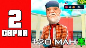 Поднял +20кк за ОДИН ДЕНЬ! 😱 КУПИЛ СЕМЬЮ ⛔ ПУТЬ БОМЖА на АРИЗОНА РП #2 (Arizona RP в GTA SAMP)