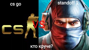cs go 2 vs standoff 2