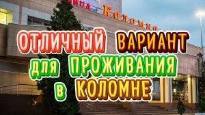 Гостиница «КОЛОМНА» 3* // Обзор отеля 😉 НОМЕРА ДЖУНИОР СЬЮТ и ЗАВТРАКА 🔥🤩🙌🏻