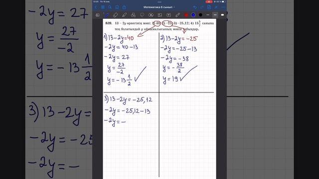 Математика 6 сынып 839-есеп смотреть онлайн