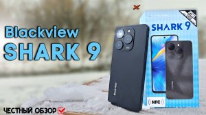 Смартфон Blackview SHARK 9 |  полный обзор со всеми тестами  быстро и без воды