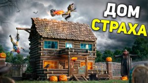 ДОМ - СТРАХА! ПОСТРОИЛ САМЫЙ УЖАСНЫЙ ДОМ в Раст/Rust