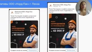 Кейс для HR: реклама вакансии, поиск сотрудников, продвижение вакансий