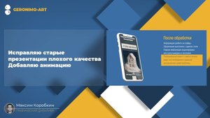 Редизайн презентаций