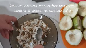Груши, запеченные с творогом, изюмом и грецким орехом. Незатейливая кухня Анжелины. Готовим вместе