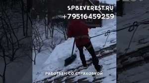 Уборка снега с крыши частного дома классика