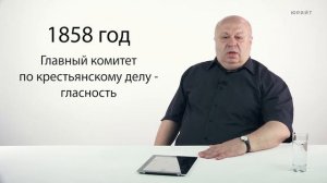 История России / Россия во второй половине XIX века. Подготовка отмены крепостного права / ИГН МГПУ