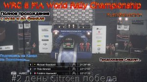 WRC 6 FIA World Rally Championship stream стрим RustikStalkerDron 2024 #2 день Citroen победа