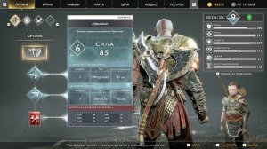 Расставляем Шлемы Валькирий ➤ по тронам ➤ Королева Валькирий ➤ Наша Броня Чары Навыки ➤ God of War