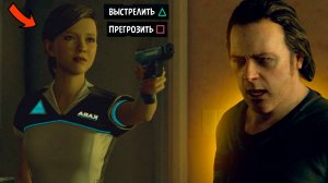 ДРАКА МЕЖДУ РОБОТОМ И ЧЕЛОВЕКОМ! ЧТО Я НАТВОРИЛ? ПРОХОЖДЕНИЕ DETROIT: BECOME HUAMAN