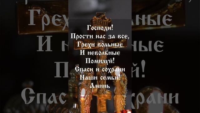 Господи! Прости нас за всё! ✝️ Отец Евгений