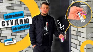 😱 ПЕРЕЕЗД студии 3D ПЕЧАТИ! Новое помещение! Расширяемся! | Дневник 3Д печатника #3d #3dprinting