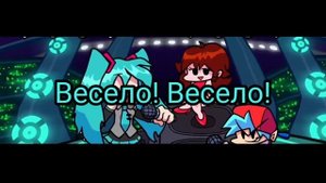 Фан перевод PoPiPo (FNF MIKU MOD)