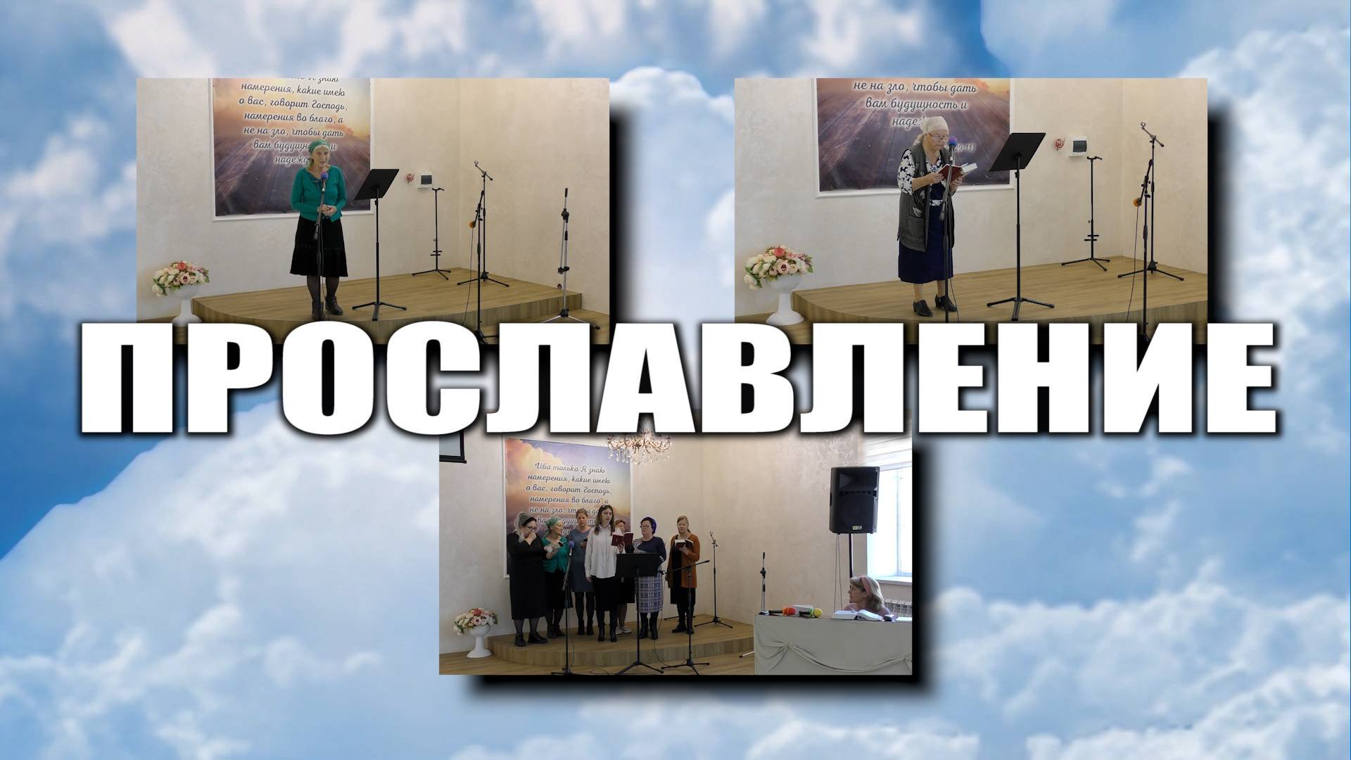 Прославление