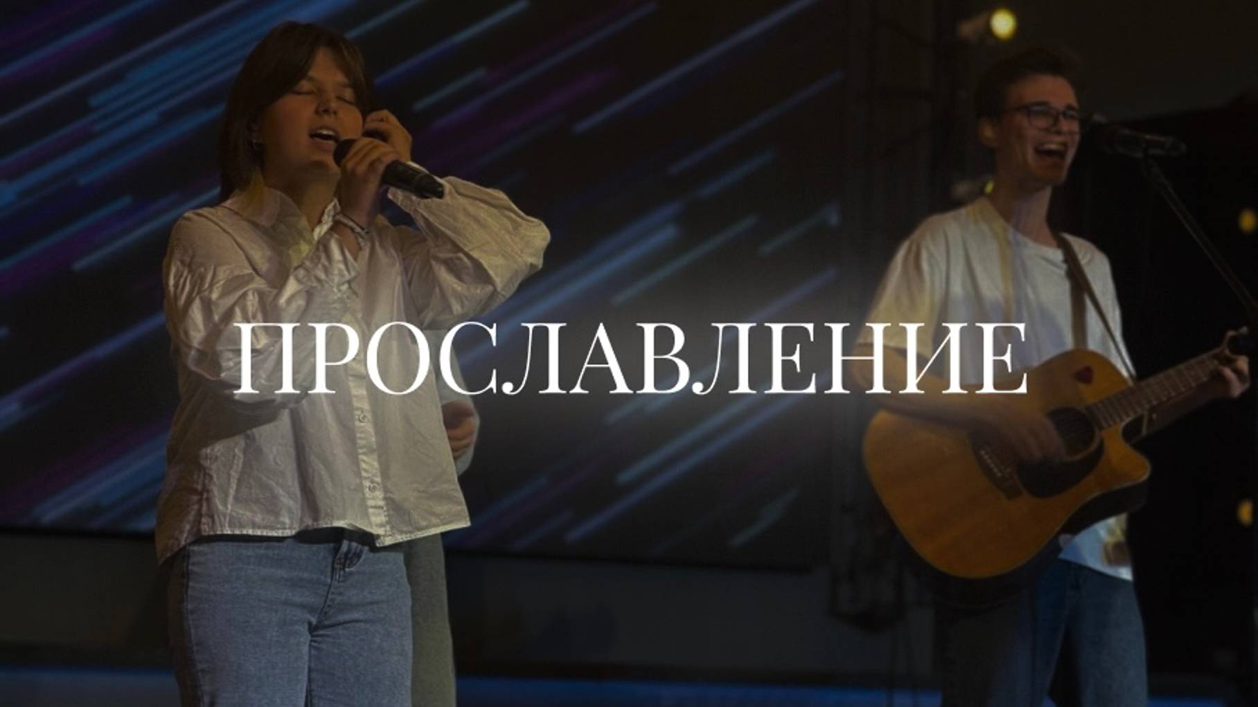 Христианское прославление |11 ноября| LIVE worship 2024 | Церковь «Путь Истины» г. Астрахань