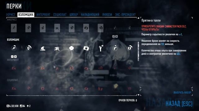 PAYDAY 2|ОБЗОР ВСЕХ ПЕРКОВ В ПЭЙДЭЙ+Бонус! смотреть онлайн