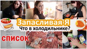 Мои запасы. Составляем список. Как я покупаю. Часть 1