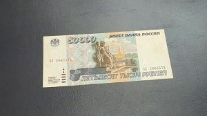 Цены на купюру в 50000 рублей 1995 года