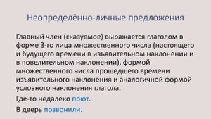 Односоставные предложения. Виды односоставных предложений.