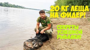 РЕКА | РЫБАЛКА ФИДЕР | СУМАСШЕДШИЙ КЛЕВ ЛЕЩА!!!